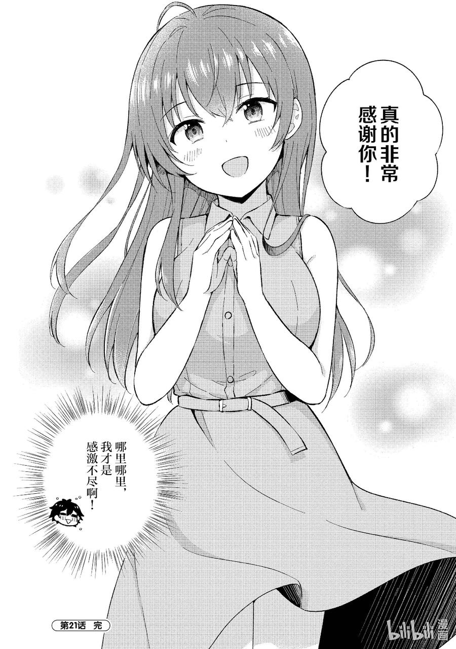 《满怀美梦的少年是现实主义者》21 第二十一话 第28页
