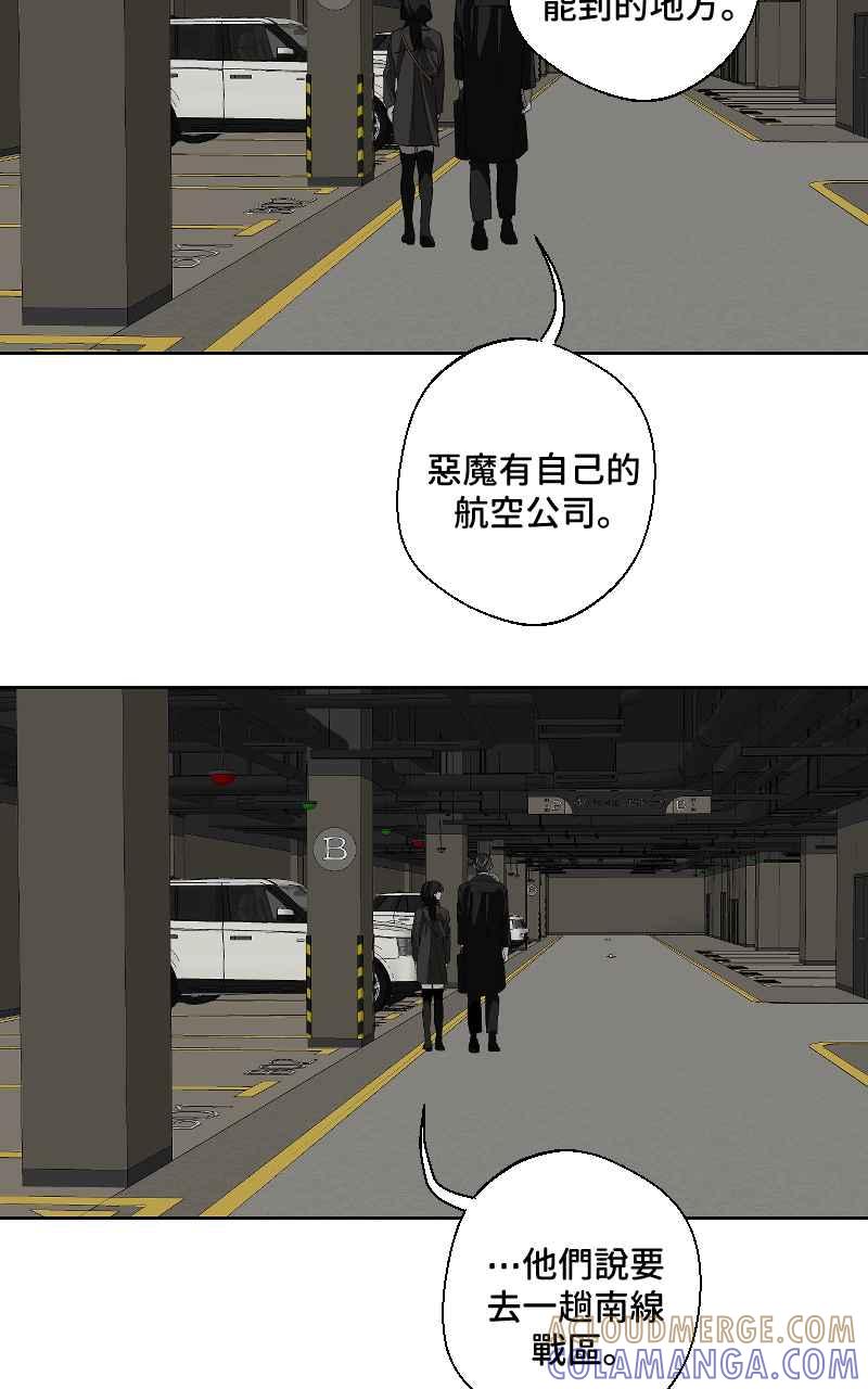 《魔王先生有点奇怪》第22话 第4页