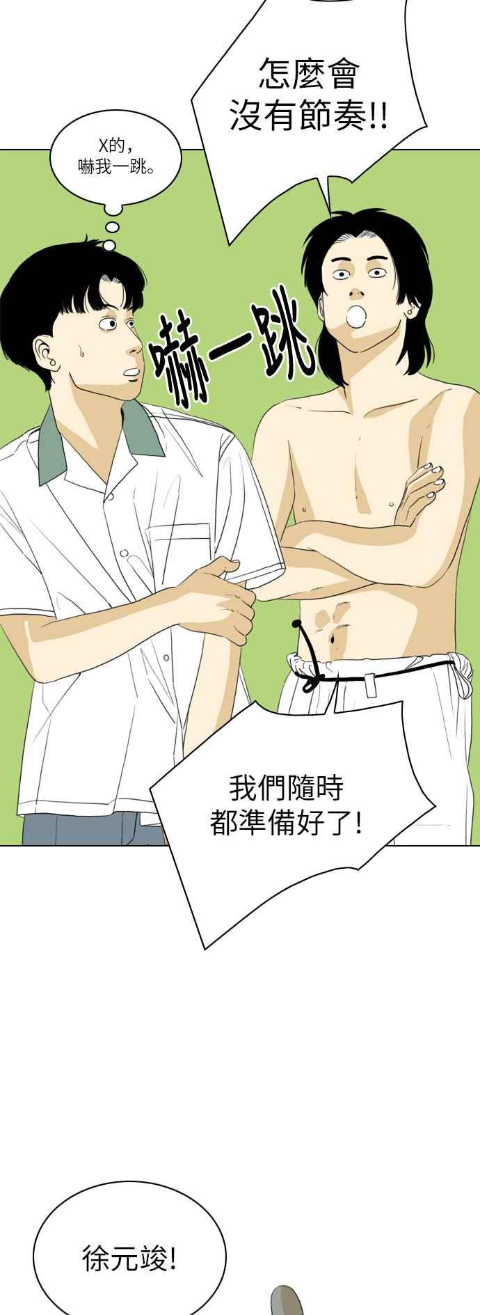 《闭上嘴！跳舞吧？》第21话 第36页