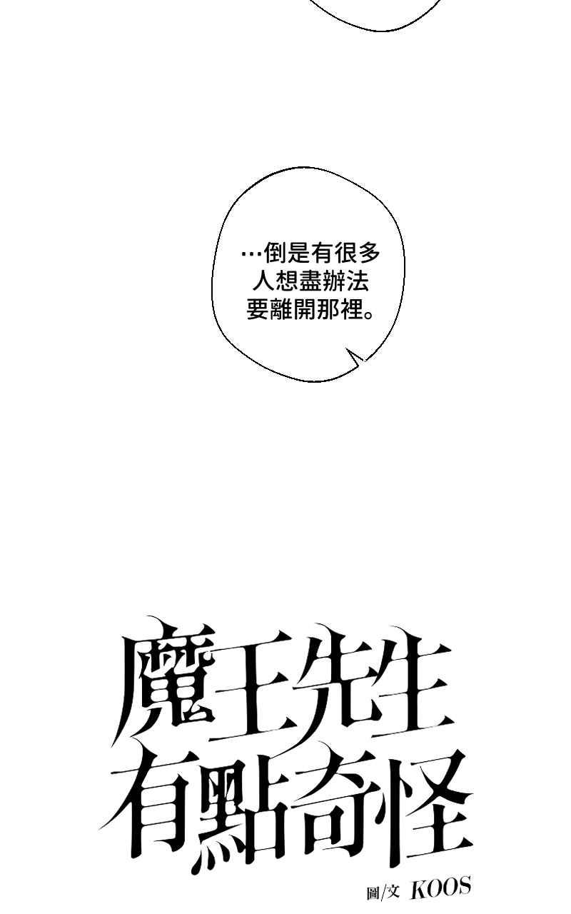 《魔王先生有点奇怪》第22话 第5页