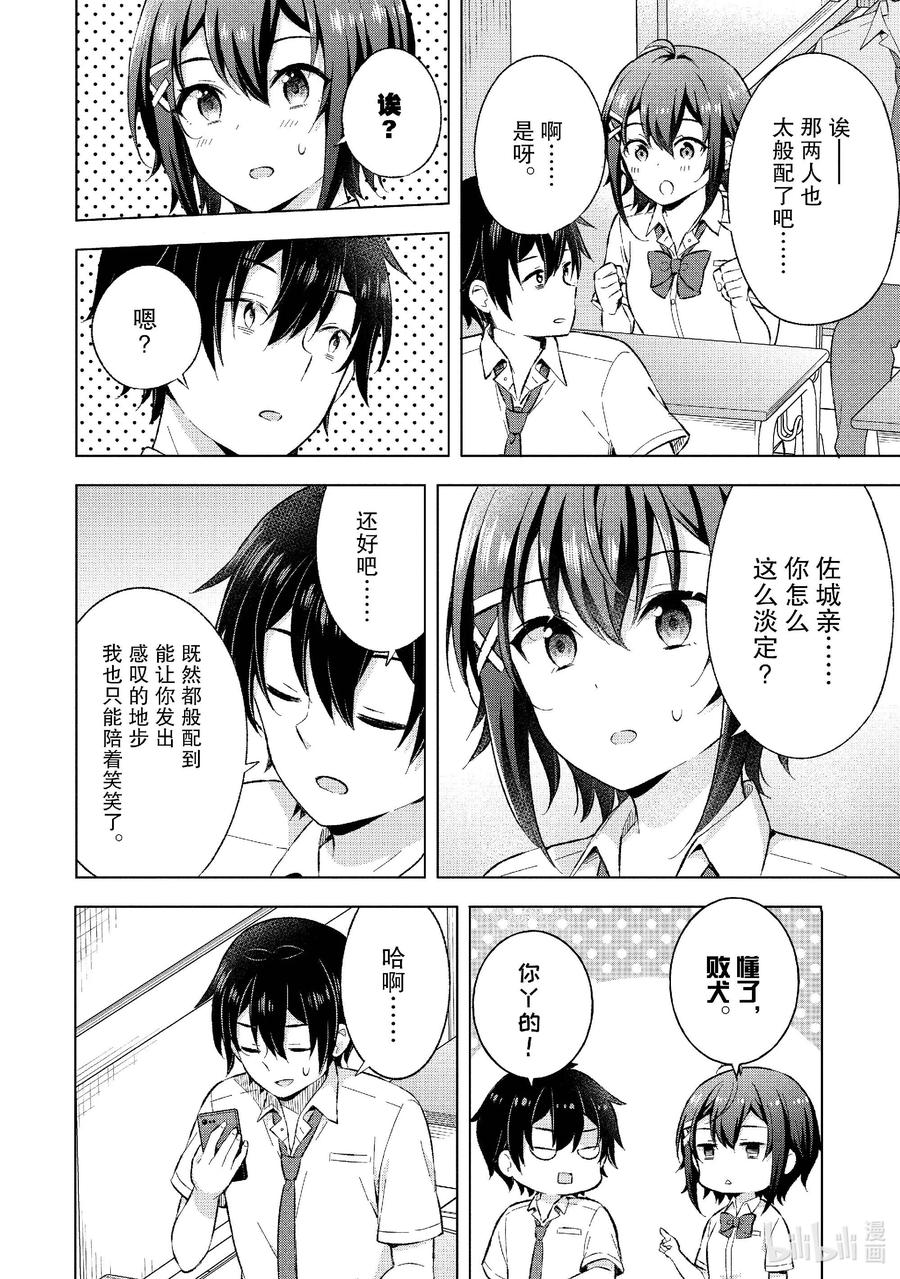 《满怀美梦的少年是现实主义者》21 第二十一话 第18页