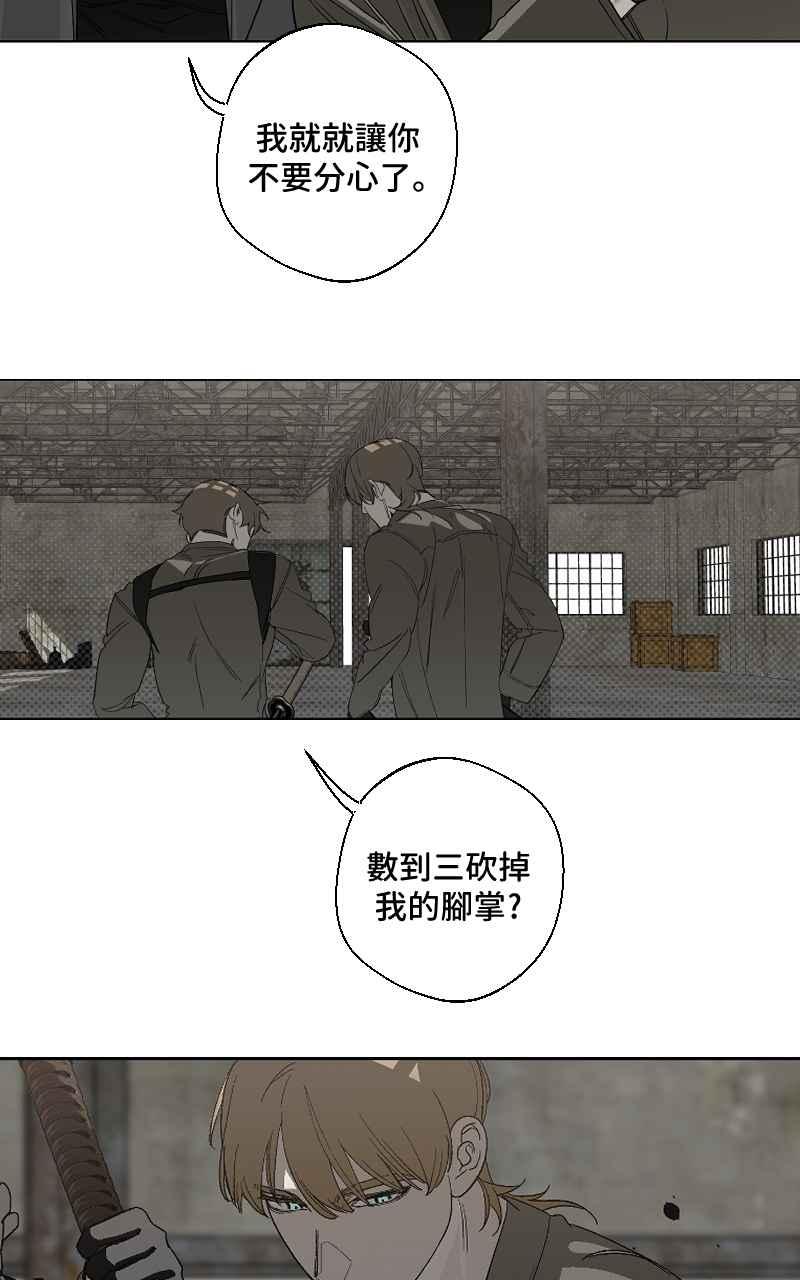 《魔王先生有点奇怪》第22话 第33页