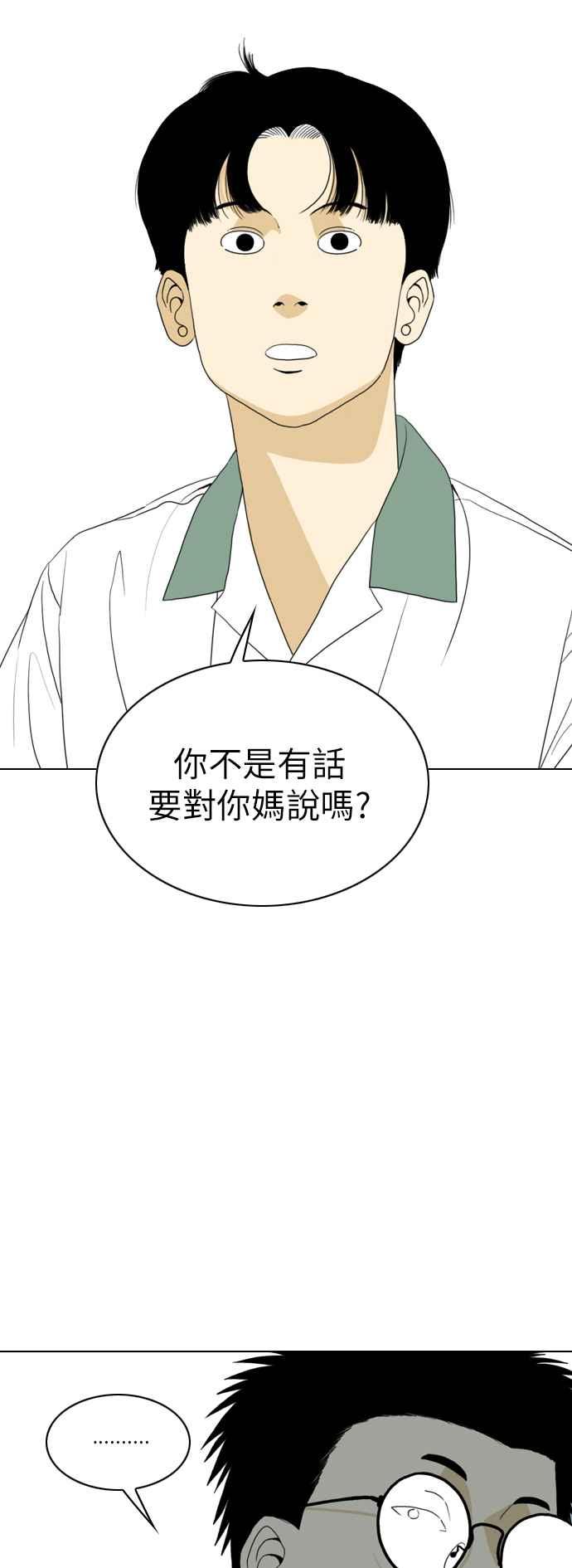 《闭上嘴！跳舞吧？》第21话 第32页