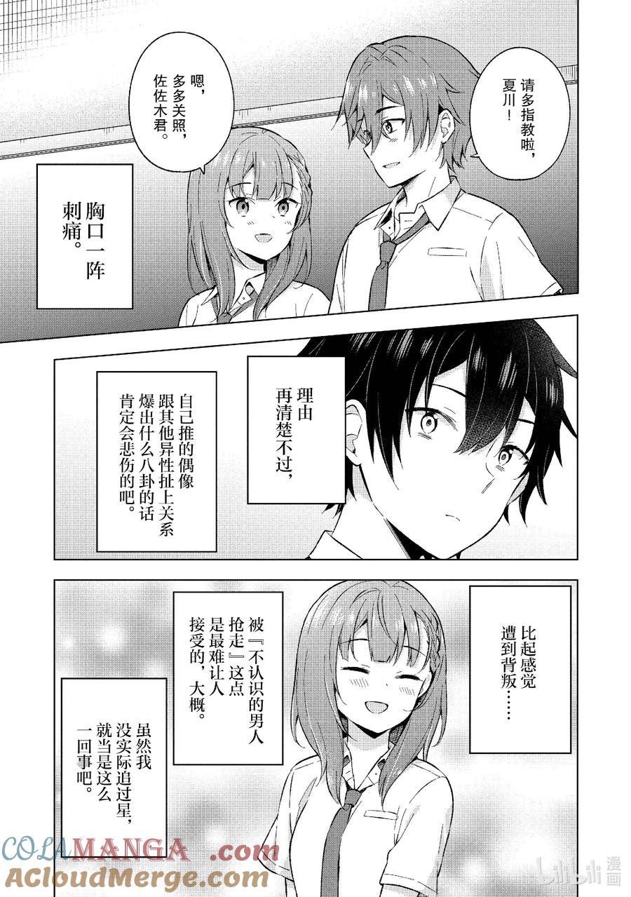 《满怀美梦的少年是现实主义者》21 第二十一话 第17页