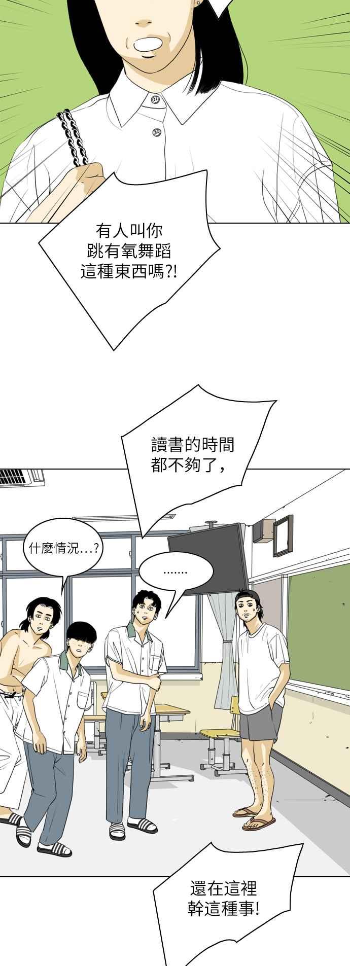 《闭上嘴！跳舞吧？》第21话 第18页