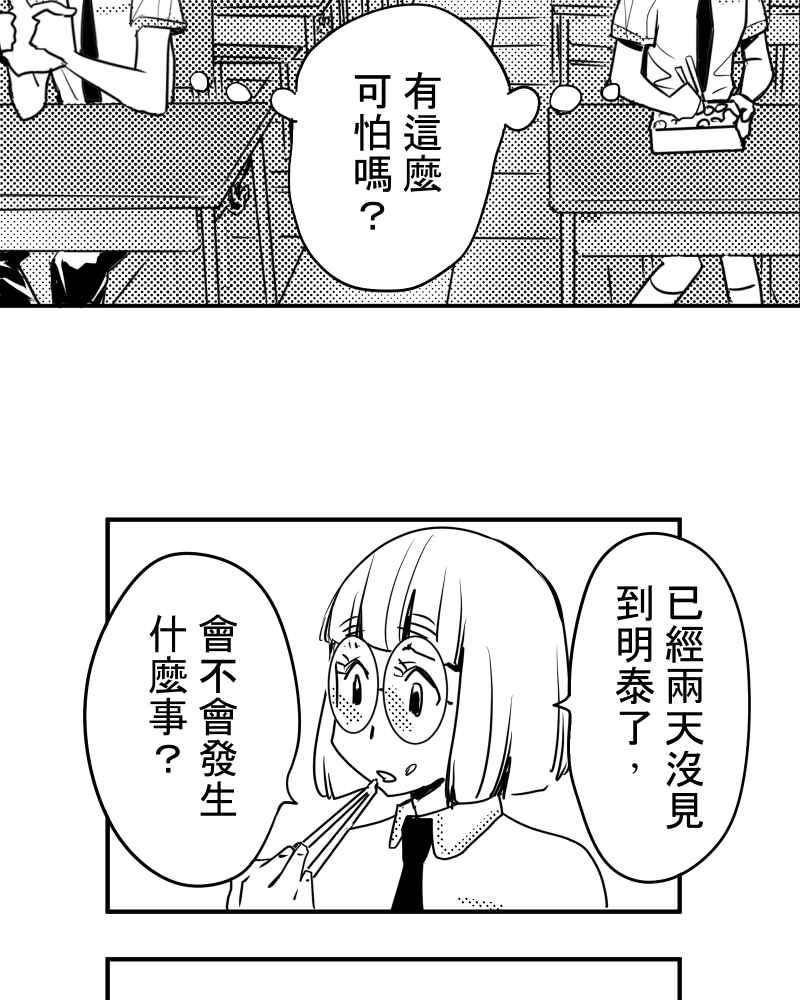 《鬼要去哪里？》第22话 第51页