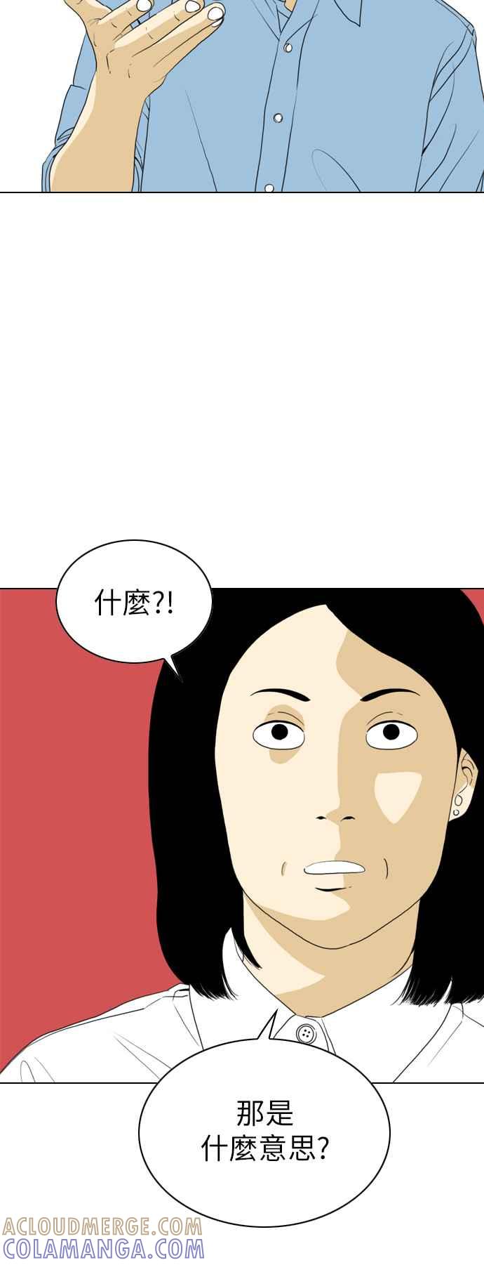 《闭上嘴！跳舞吧？》第21话 第4页