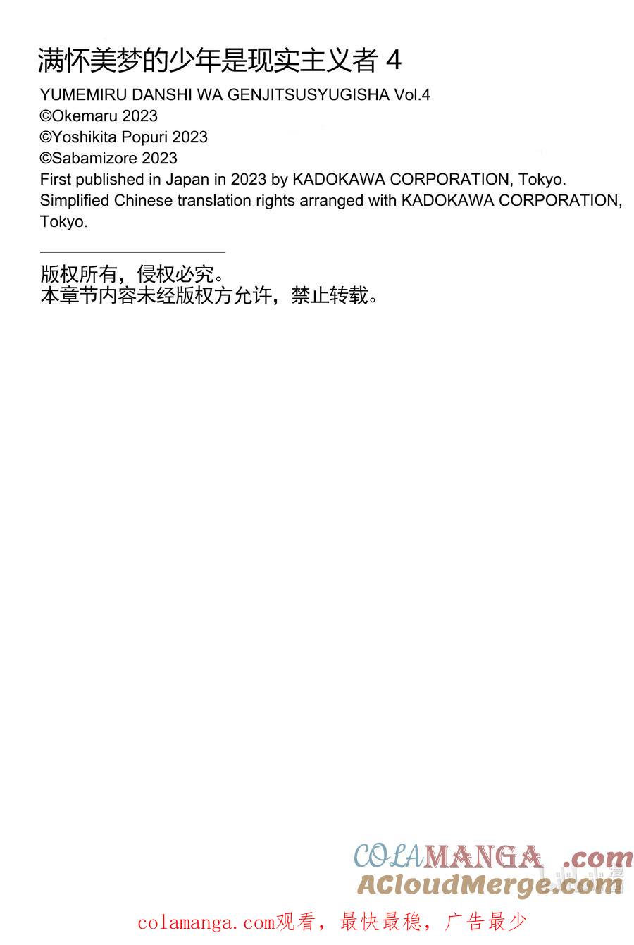 《满怀美梦的少年是现实主义者》21 第二十一话 第31页