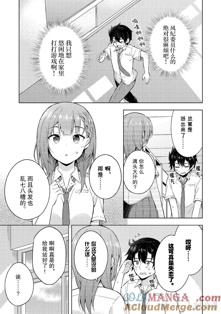 《满怀美梦的少年是现实主义者》21 第二十一话 第9页