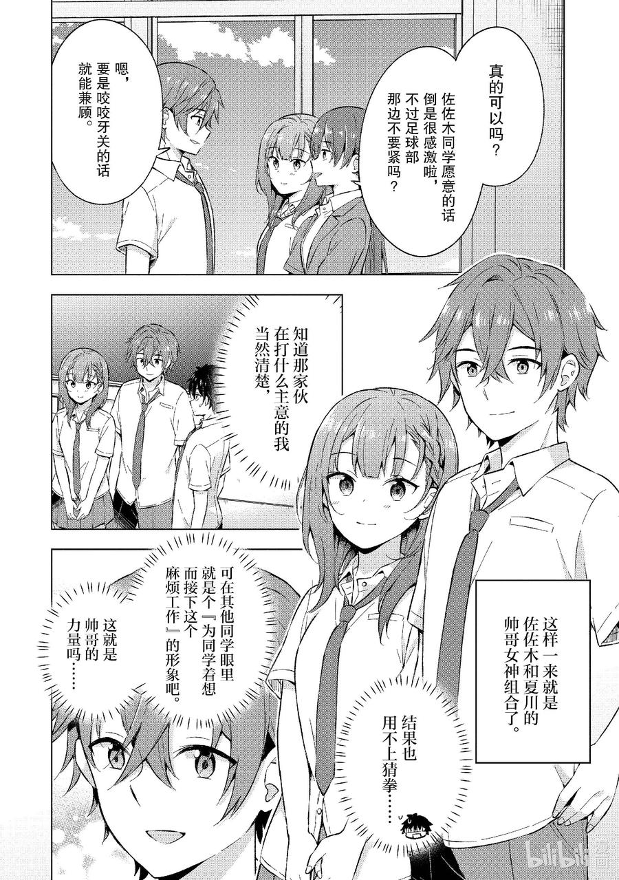 《满怀美梦的少年是现实主义者》21 第二十一话 第16页