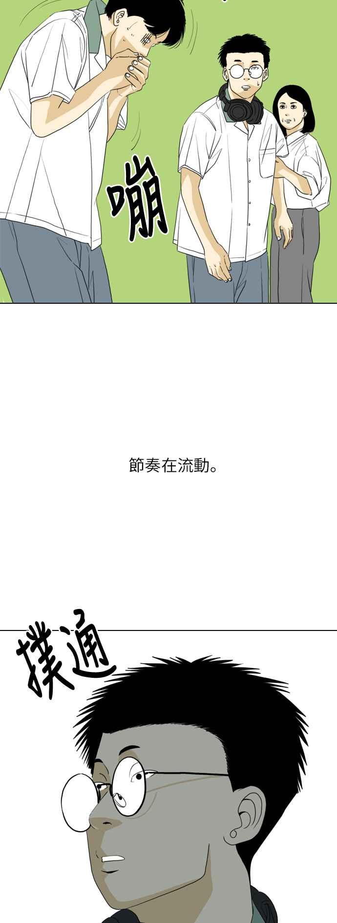 《闭上嘴！跳舞吧？》第21话 第44页