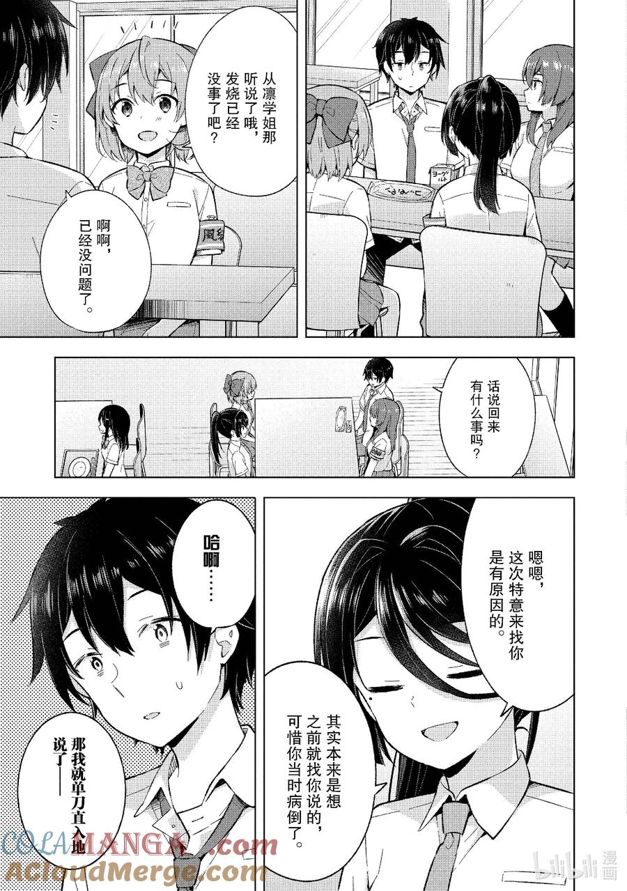 《满怀美梦的少年是现实主义者》21 第二十一话 第3页