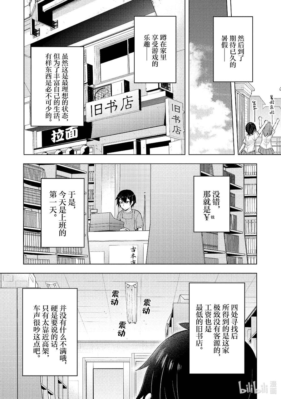 《满怀美梦的少年是现实主义者》21 第二十一话 第20页