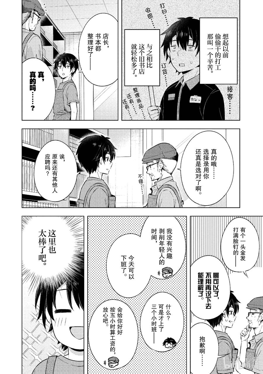 《满怀美梦的少年是现实主义者》21 第二十一话 第22页