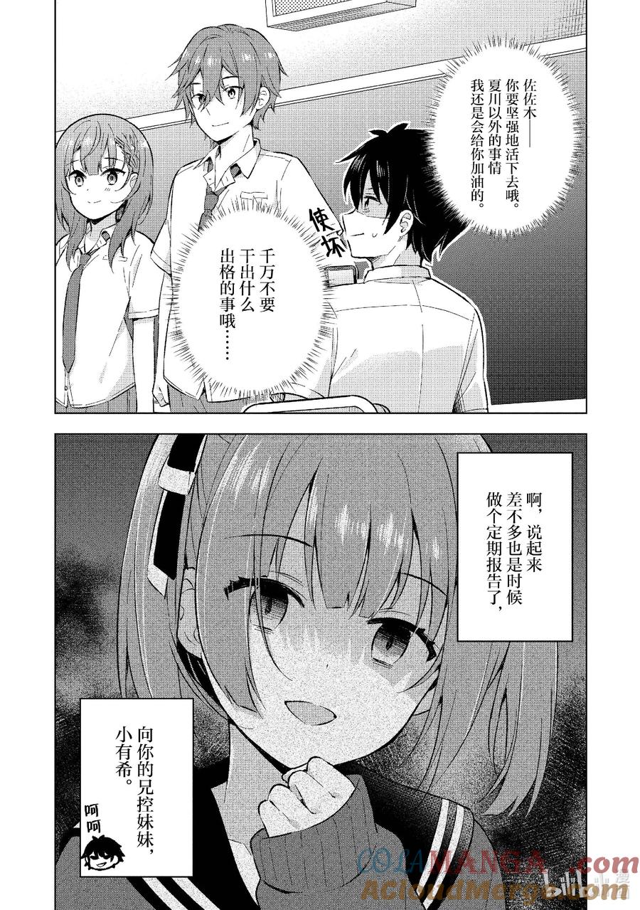 《满怀美梦的少年是现实主义者》21 第二十一话 第19页