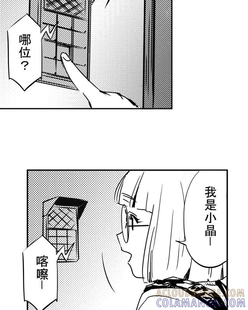 《鬼要去哪里？》第22话 第70页