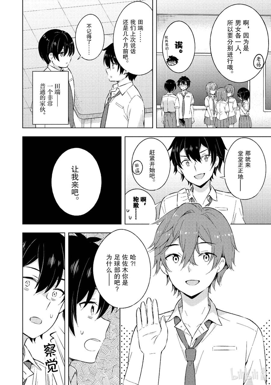 《满怀美梦的少年是现实主义者》21 第二十一话 第14页