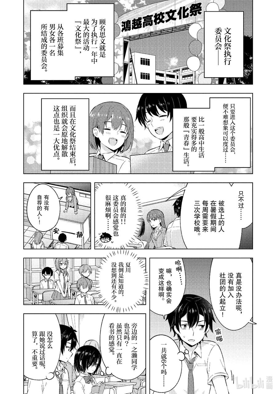 《满怀美梦的少年是现实主义者》21 第二十一话 第12页