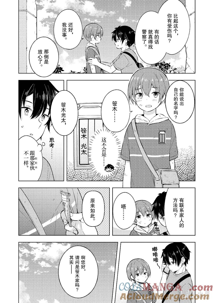 《满怀美梦的少年是现实主义者》21 第二十一话 第25页