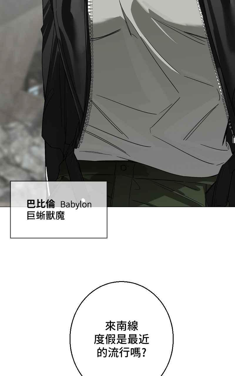 《魔王先生有点奇怪》第22话 第45页