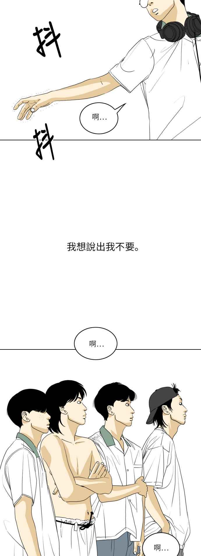 《闭上嘴！跳舞吧？》第21话 第29页