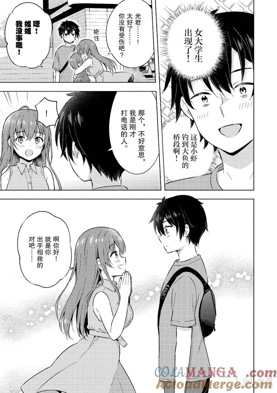 《满怀美梦的少年是现实主义者》21 第二十一话 第27页