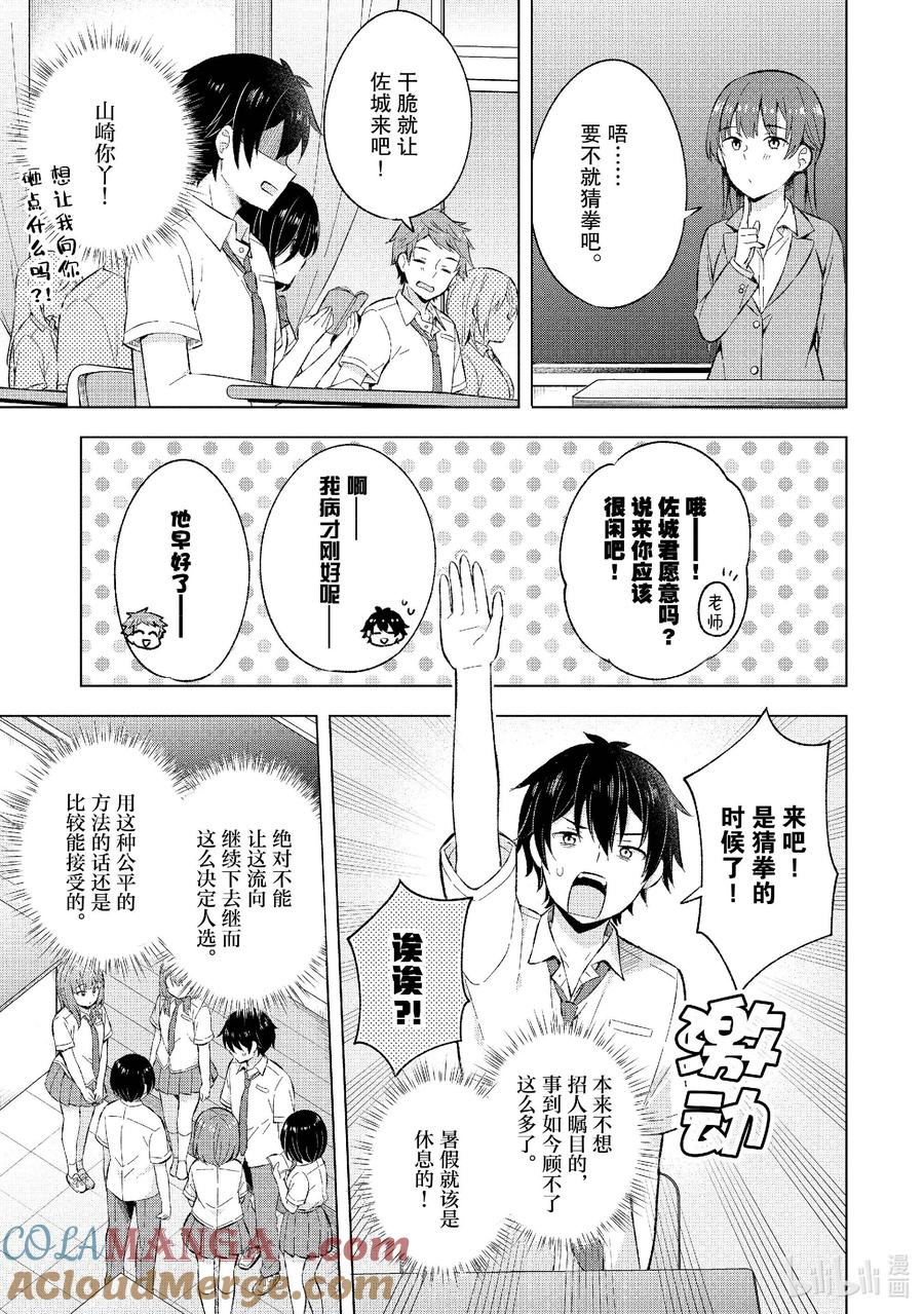 《满怀美梦的少年是现实主义者》21 第二十一话 第13页