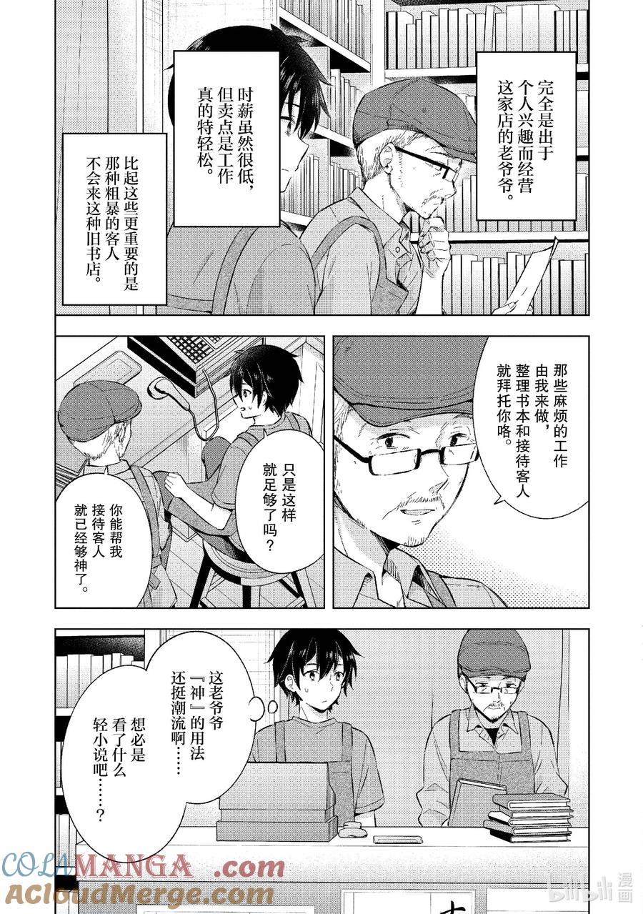 《满怀美梦的少年是现实主义者》21 第二十一话 第21页