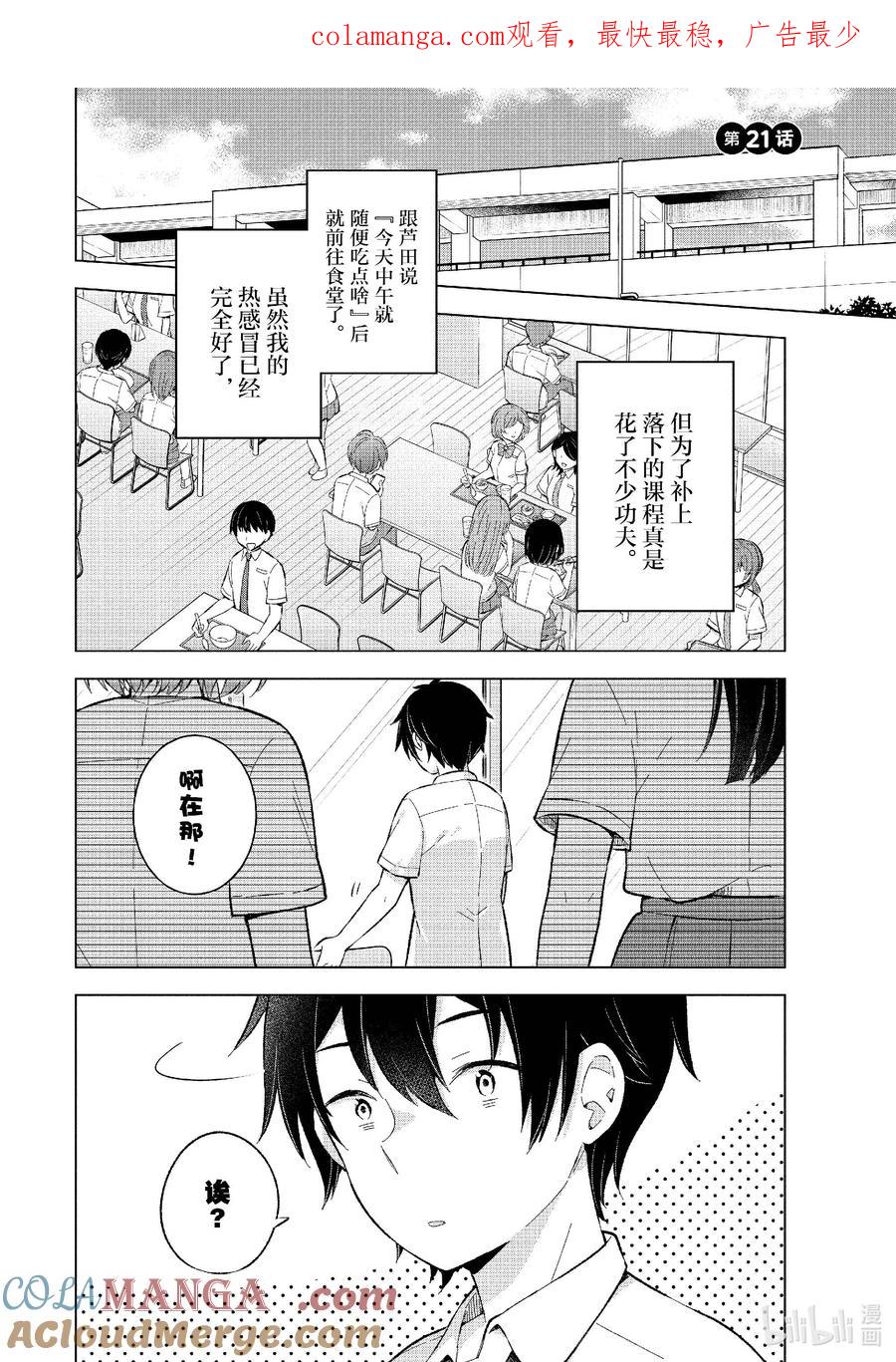 《满怀美梦的少年是现实主义者》21 第二十一话 第1页