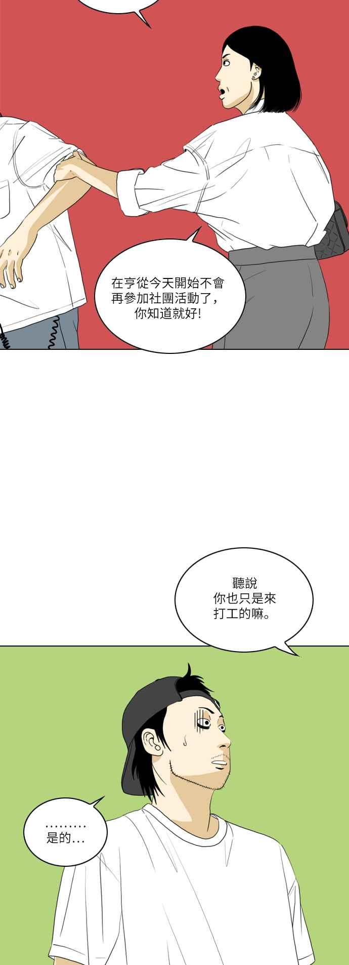 《闭上嘴！跳舞吧？》第21话 第27页