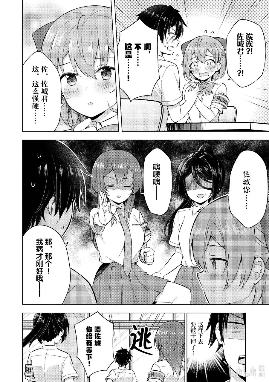 《满怀美梦的少年是现实主义者》21 第二十一话 第8页