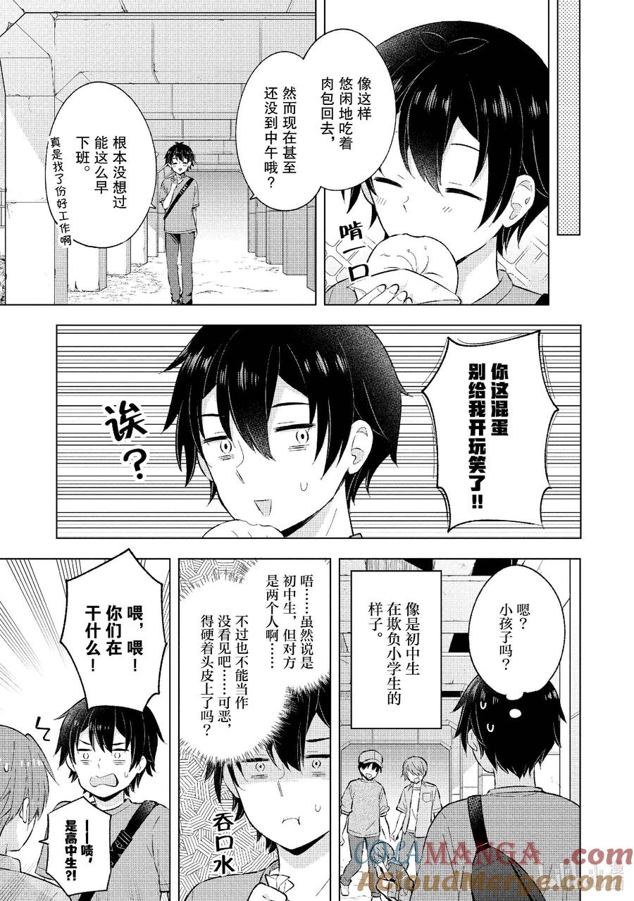 《满怀美梦的少年是现实主义者》21 第二十一话 第23页