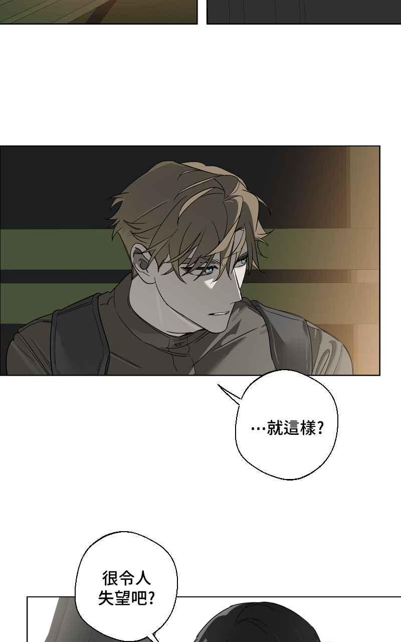 《魔王先生有点奇怪》第22话 第24页