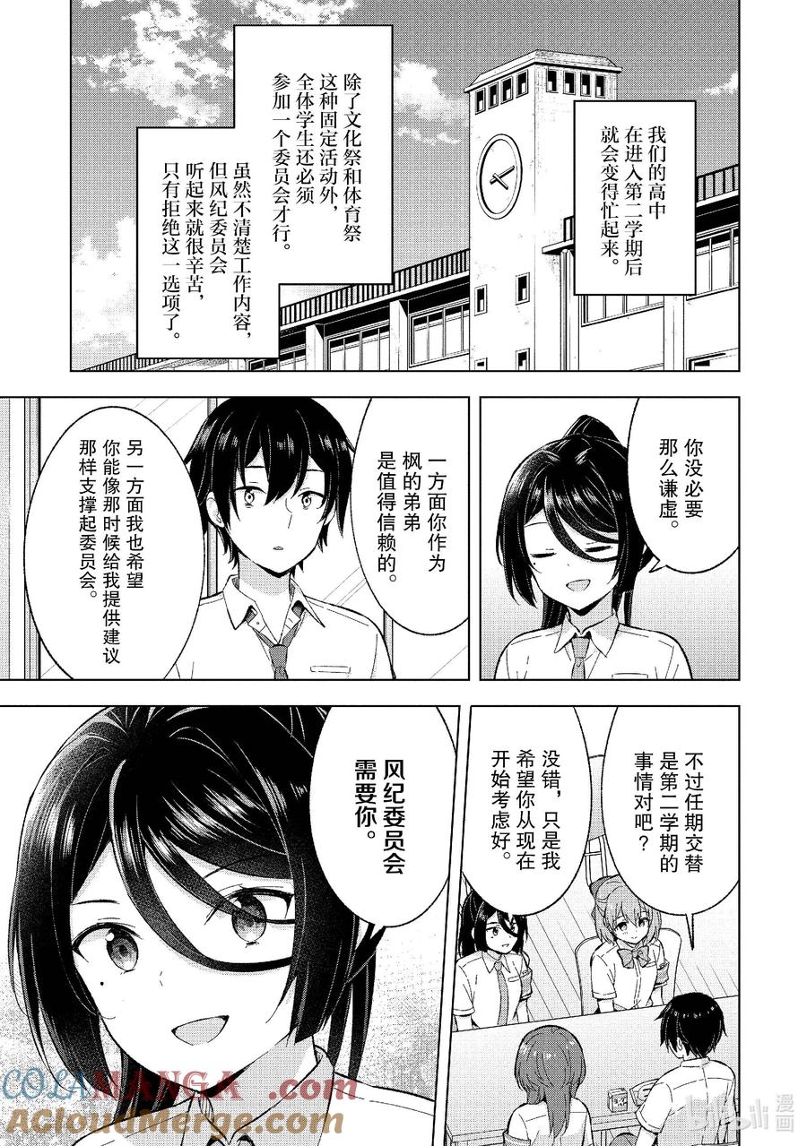 《满怀美梦的少年是现实主义者》21 第二十一话 第5页