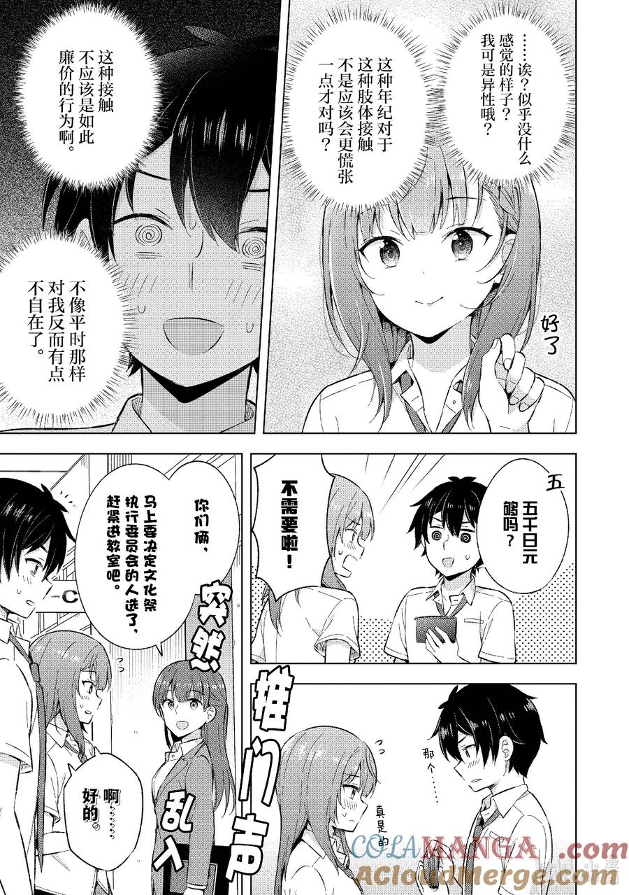《满怀美梦的少年是现实主义者》21 第二十一话 第11页