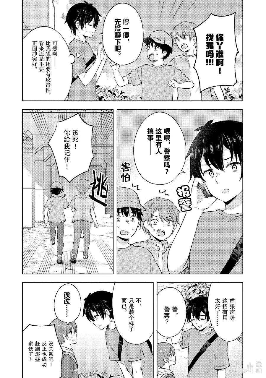 《满怀美梦的少年是现实主义者》21 第二十一话 第24页