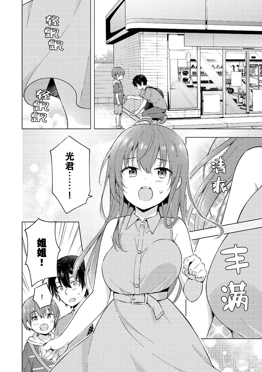 《满怀美梦的少年是现实主义者》21 第二十一话 第26页