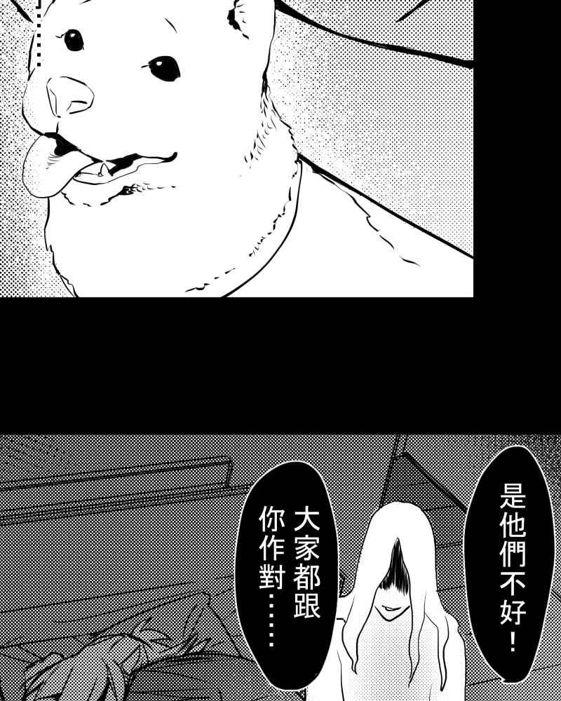 《鬼要去哪里？》第22话 第68页