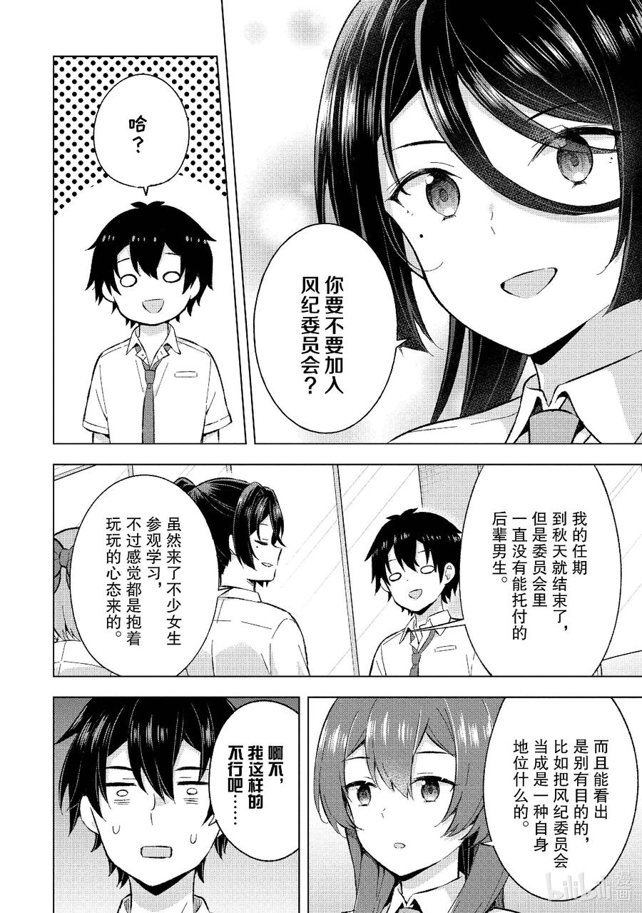 《满怀美梦的少年是现实主义者》21 第二十一话 第4页