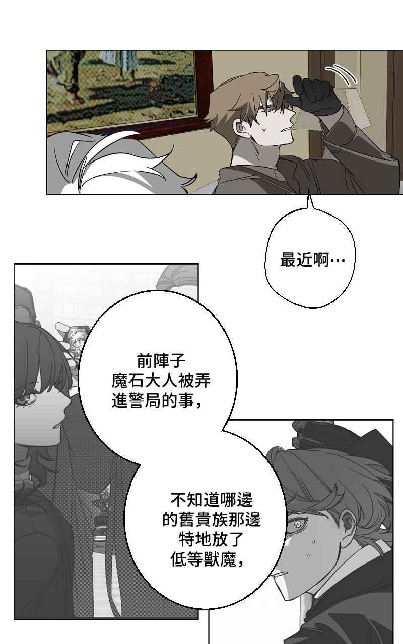 《魔王先生有点奇怪》第23话 第14页