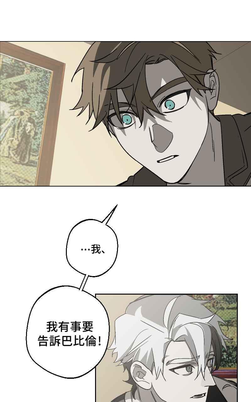 《魔王先生有点奇怪》第23话 第32页