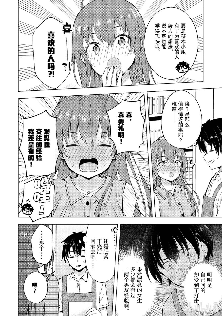 《满怀美梦的少年是现实主义者》22 第二十二话 第6页