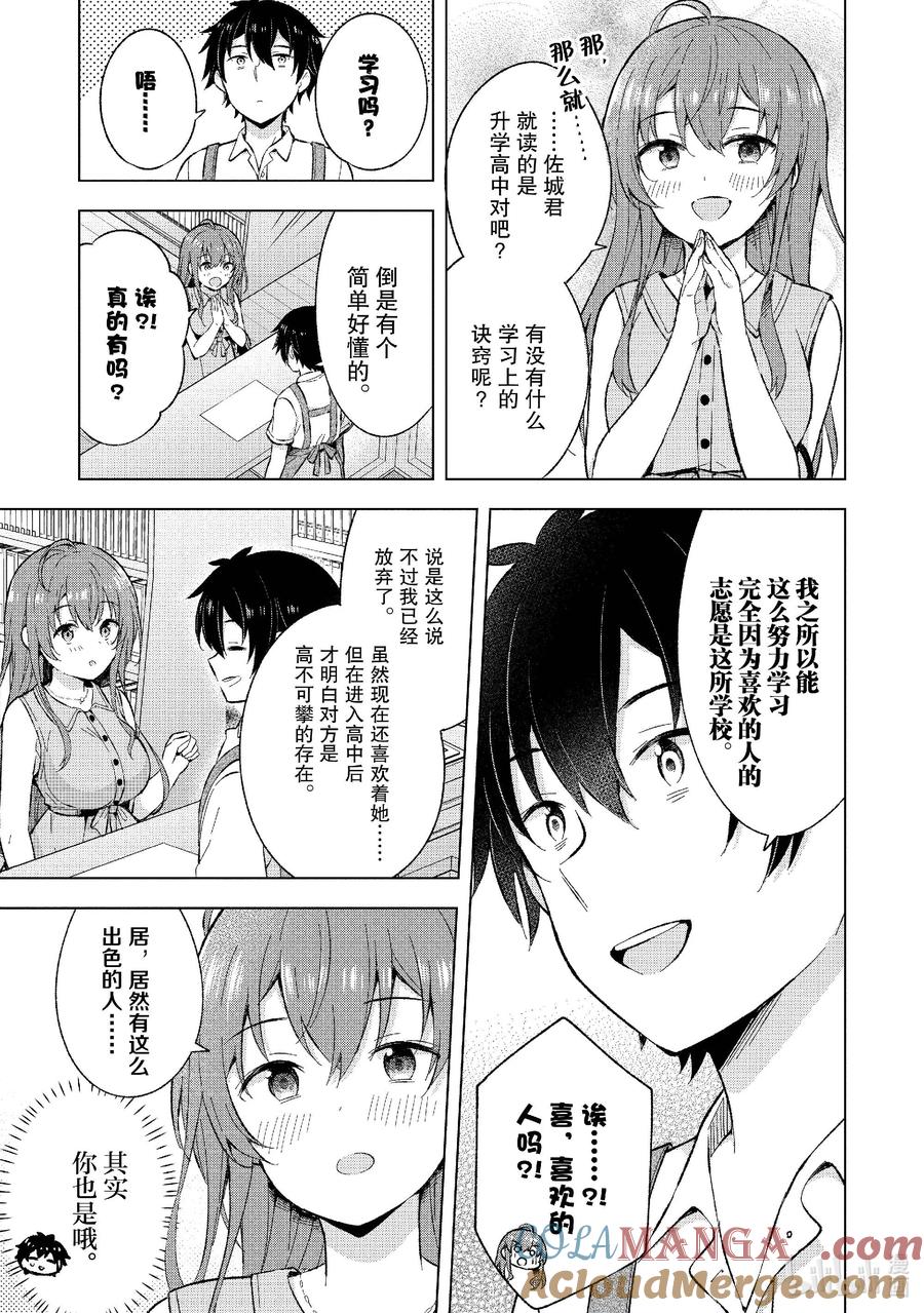 《满怀美梦的少年是现实主义者》22 第二十二话 第5页