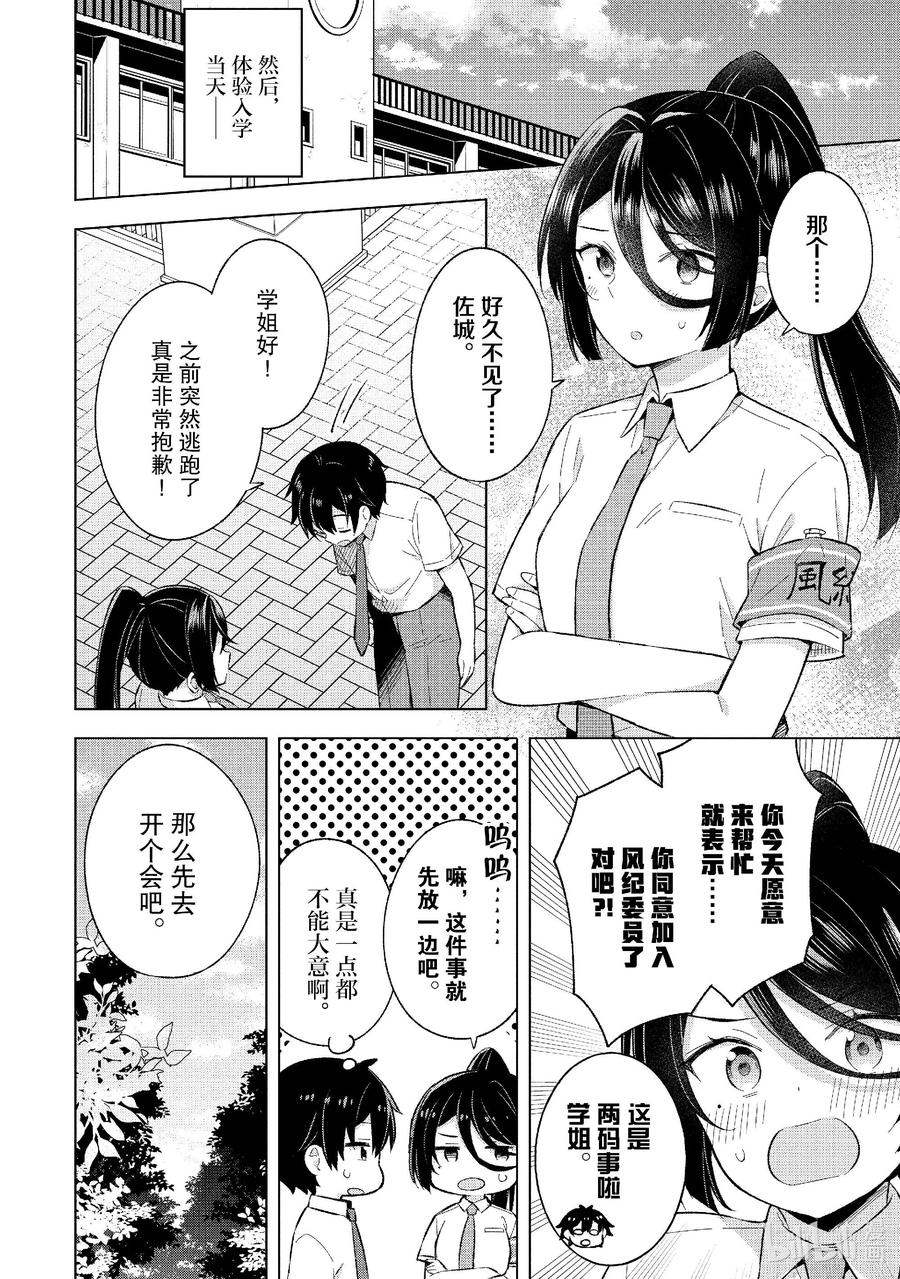 《满怀美梦的少年是现实主义者》22 第二十二话 第18页