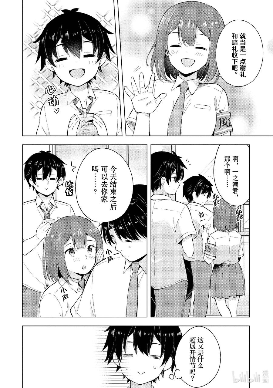 《满怀美梦的少年是现实主义者》22 第二十二话 第26页