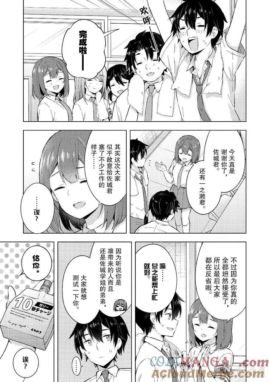 《满怀美梦的少年是现实主义者》22 第二十二话 第25页