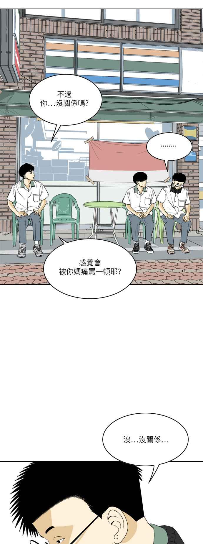 《闭上嘴！跳舞吧？》第22话 第29页
