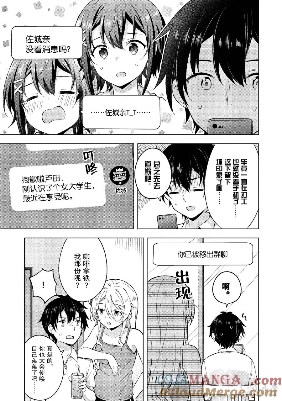 《满怀美梦的少年是现实主义者》22 第二十二话 第9页