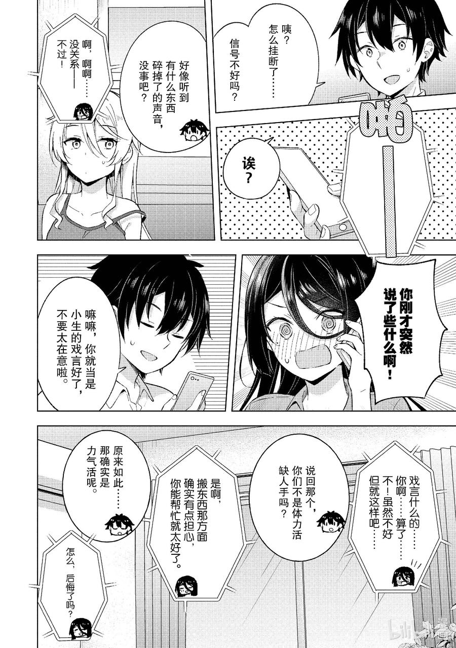 《满怀美梦的少年是现实主义者》22 第二十二话 第16页