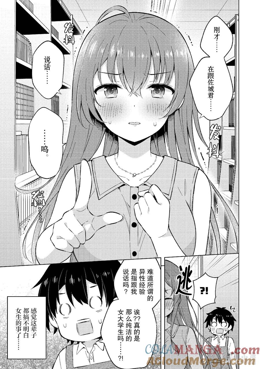 《满怀美梦的少年是现实主义者》22 第二十二话 第7页